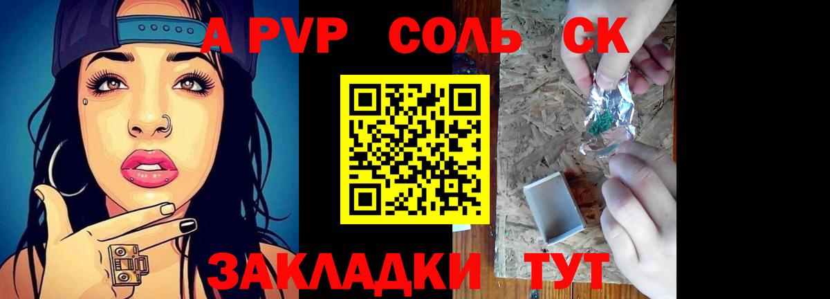 A PVP Соль  Вход с VPN  Alpha-PVP VHQ  Альфа ПВП СК КРИС  Кимры 