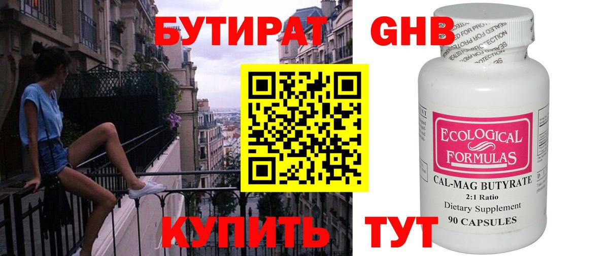 Бутират бутандиол Кимры