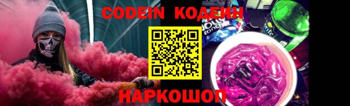 Кодеиновый сироп Lean напиток Lean (лин) Кимры