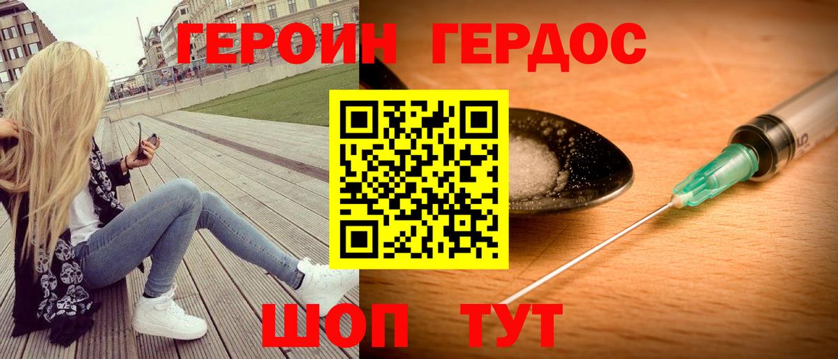 ГЕРОИН белый  Вход с VPN  Кимры 