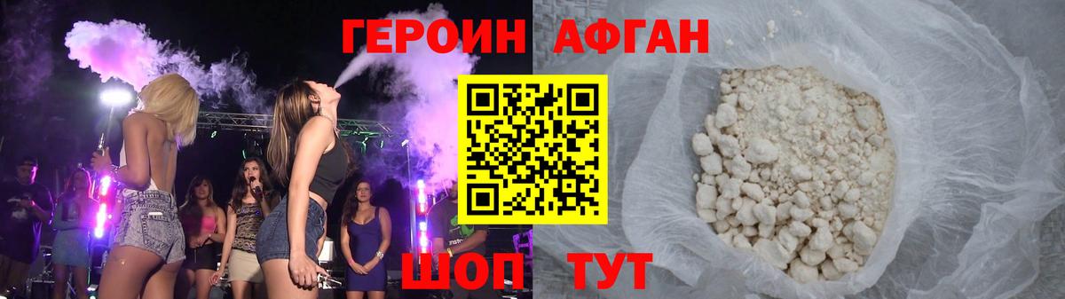 Героин белый Кимры
