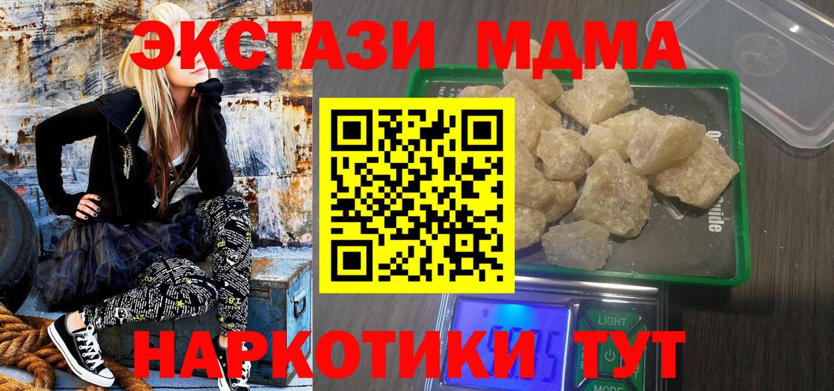 MDMA кристаллы  Вход с VPN  МДМА crystal  МДМА  Кимры 